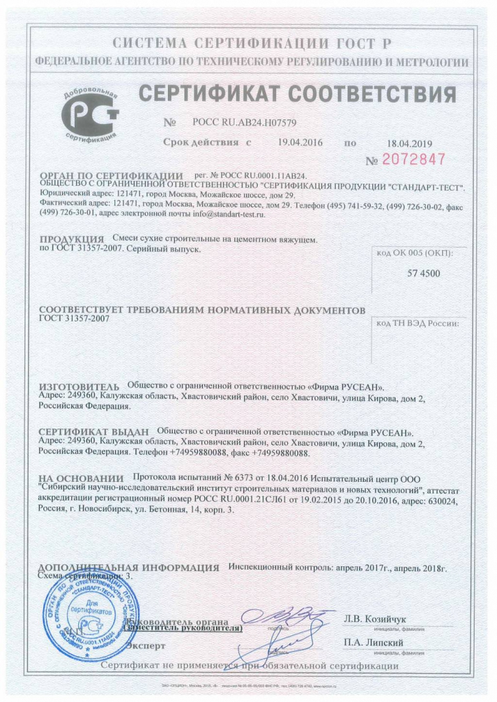 Сертификат Фасадная штукатурка 25 кг, серая РУСЕАН