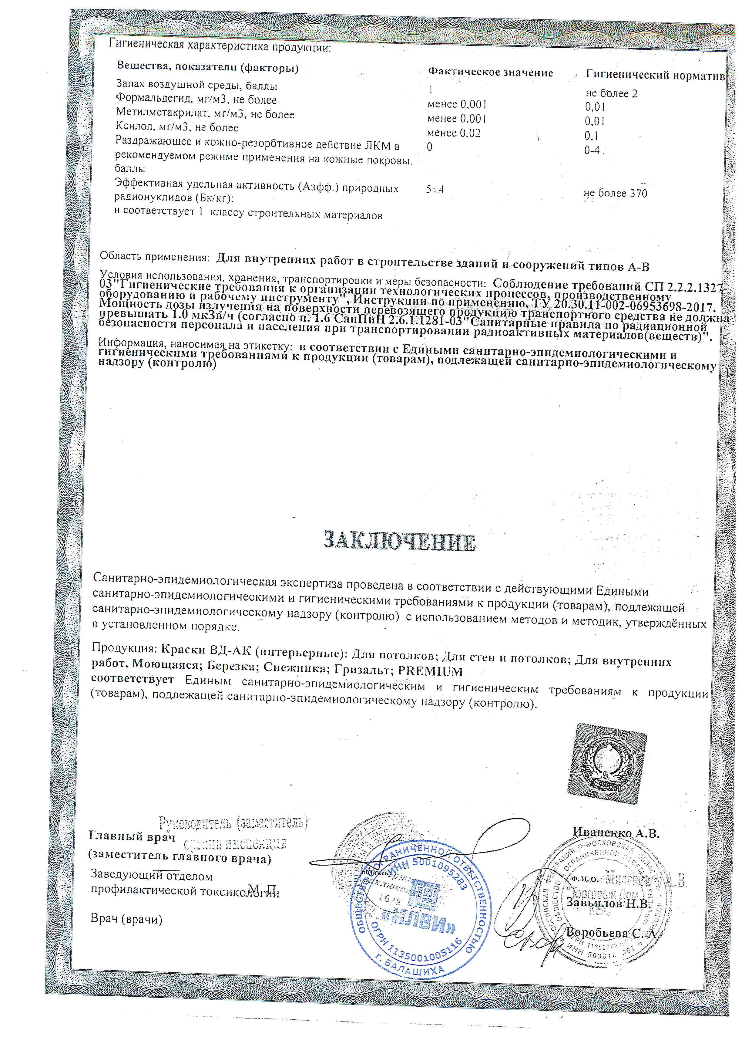 Сертификат Краска Снежинка, 14 кг