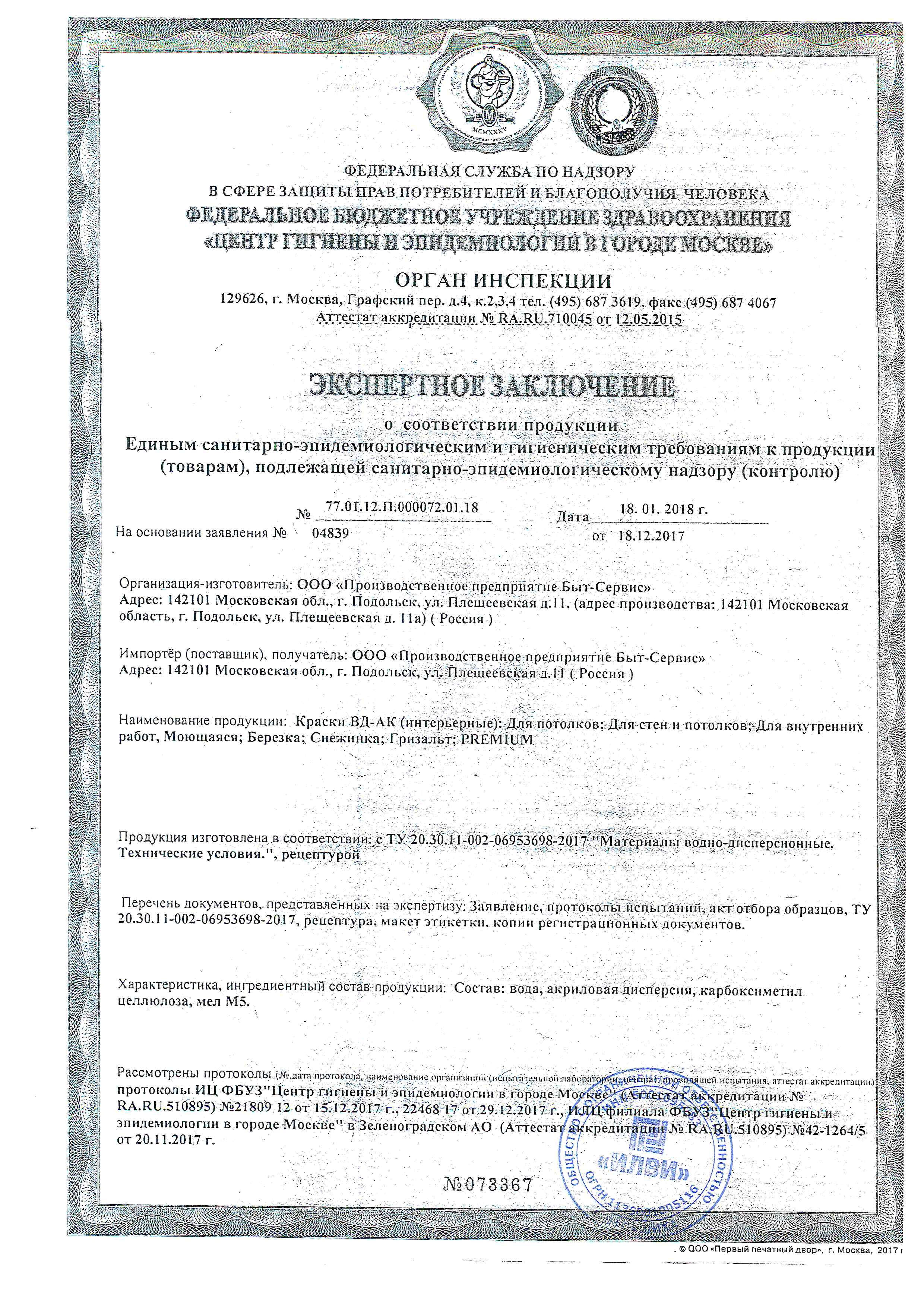 Сертификат Краска Снежинка, 14 кг