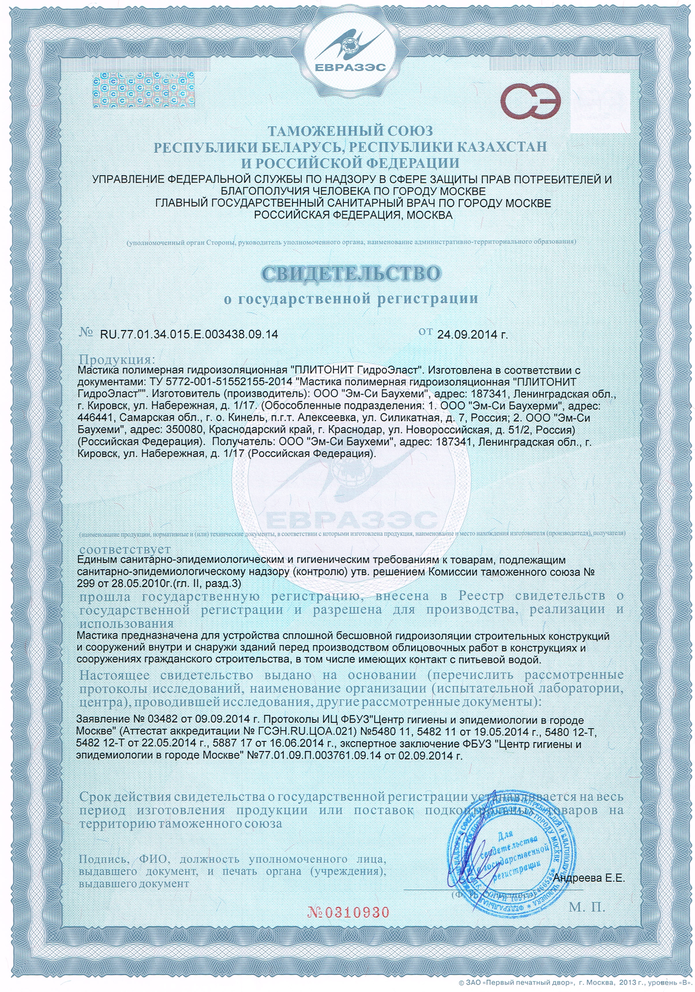 Сертификат Гидроизоляция ГидроЭласт 4,5кг PLITONIT