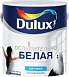 Краска Dulux для стен и потолков ослепительно белая матовая 2,5 л